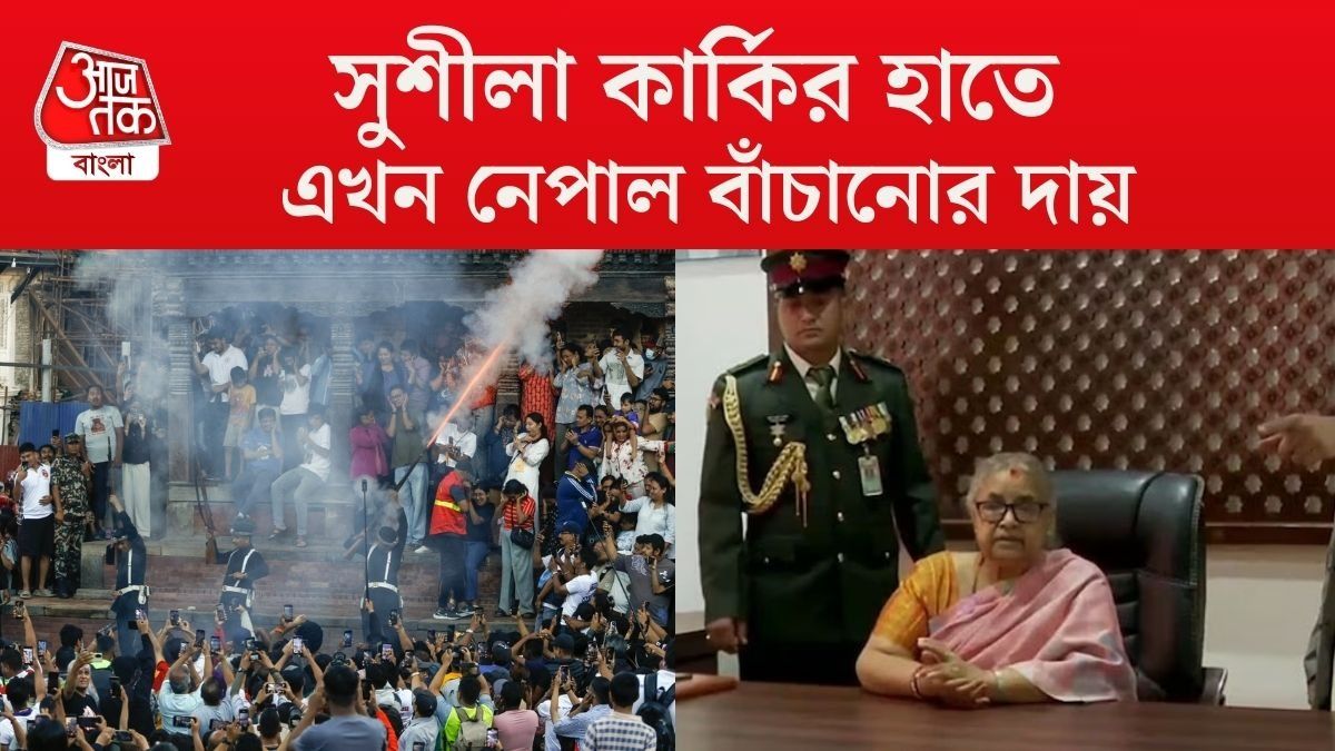 ৫ দিনে ৬১ প্রাণহানি! সুশীলা কার্কির হাতে এখন নেপাল বাঁচানোর দায়।