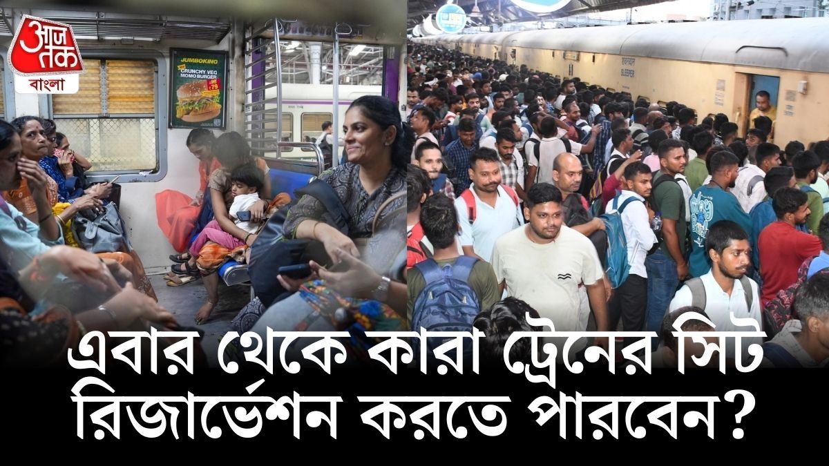 New IRCTC train ticket rules