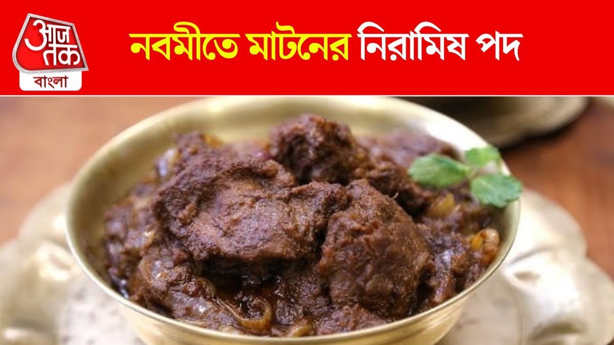 নিরামিষ মাটন