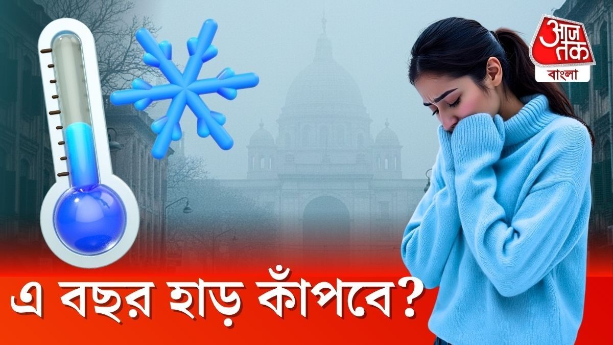 শীতের পূর্বাভাস ২০২৫