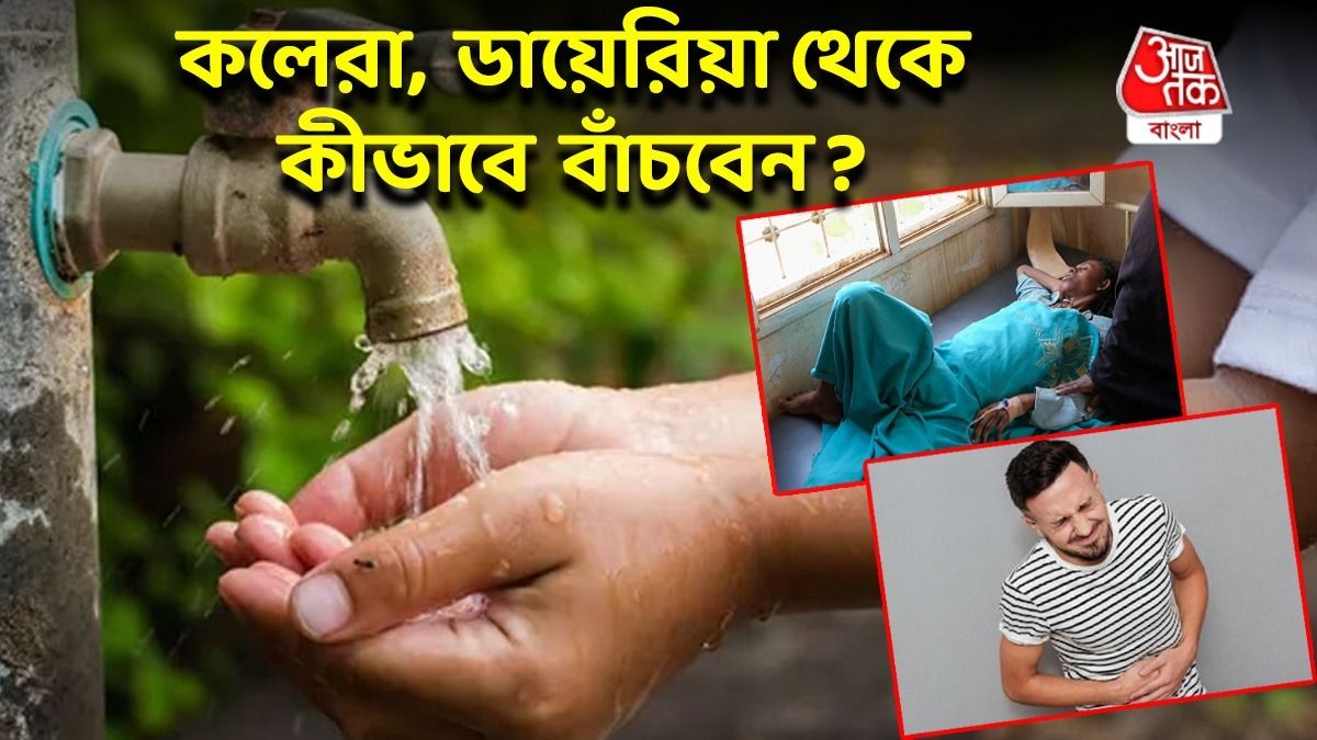 কীভাবে জল পান করলে হবে না ডায়েরিয়া, কলেরা 