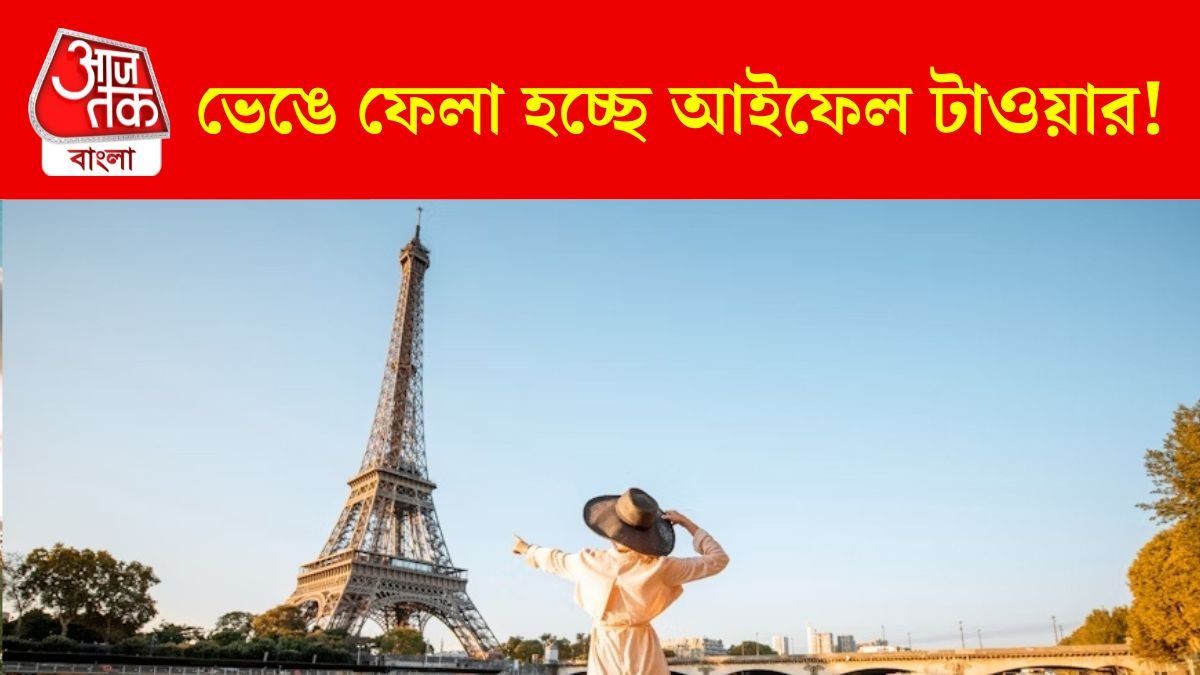 আইফেল টাওয়ার 
