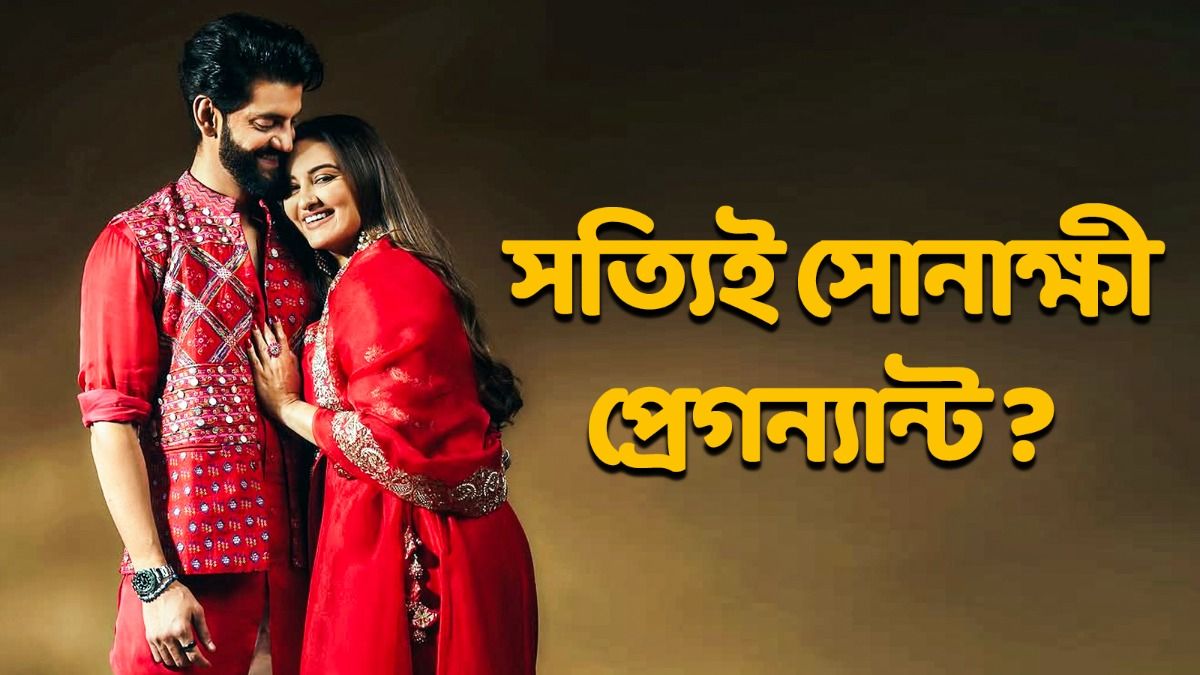 সোনাক্ষী সিনহা