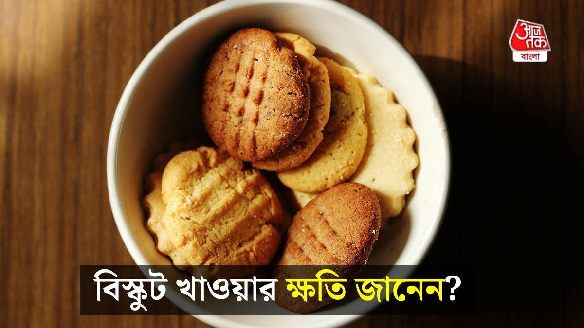 একাধিক বিস্কুট খাওয়ার ক্ষতি কী?