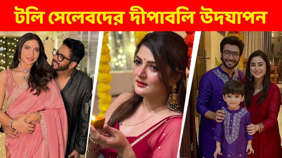 টলিউড তারকাদের দীপাবলির ছবি 