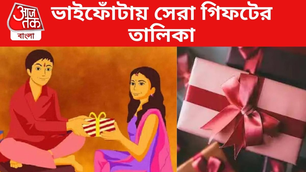 খরচ হবে খুব কম, ভাইফোঁটার এই গিফট আইডিয়া গুলো জেনে নিন