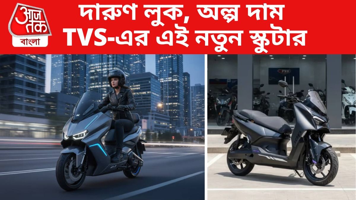 বাজারে আসছে TVS-এর নতুন ইলেকট্রিক স্কুটার M1-S, দাম কত, কবে থেকে বিক্রি?