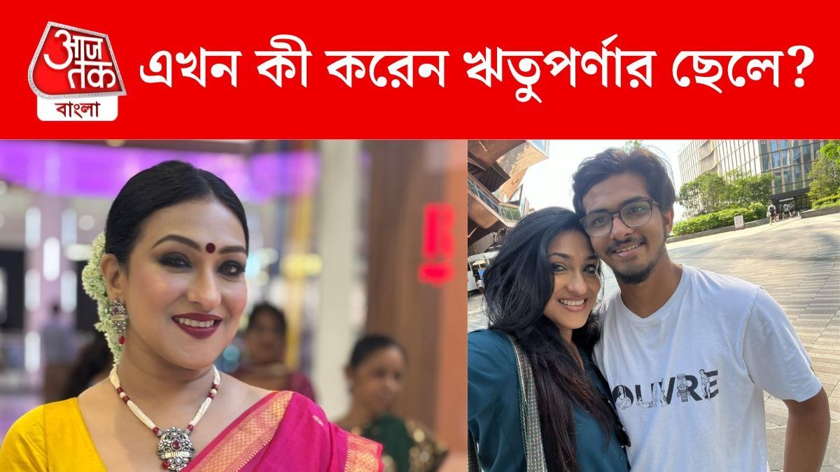 ঋতুপর্ণা ও সঙ্গে ছেলে অঙ্কন