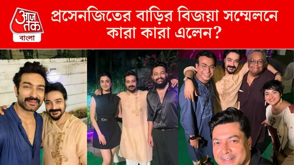 প্রসেনজিতের বাড়িতে চাঁদের হাট