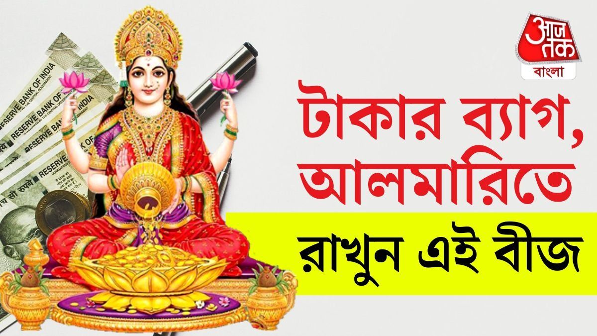 অবশ্যই মনে রাখুন।