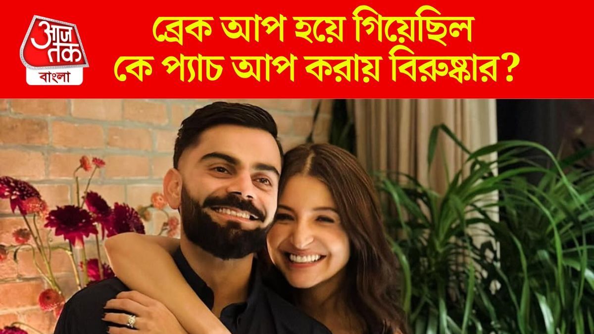 বিরাট ও অনুষ্কা