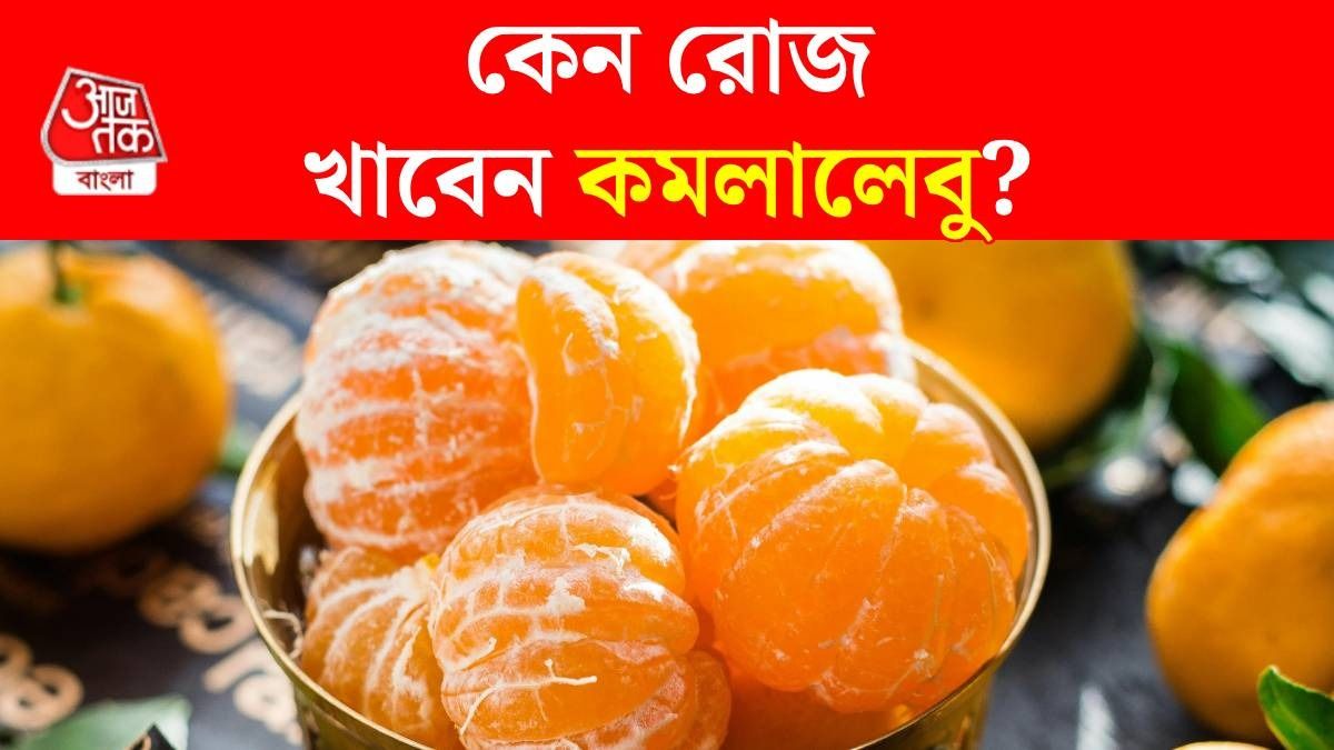 কমলালেবু খাওয়ার উপকার