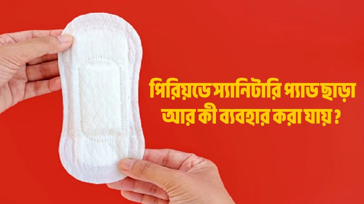 মেনস্ট্রুয়াল কাপ