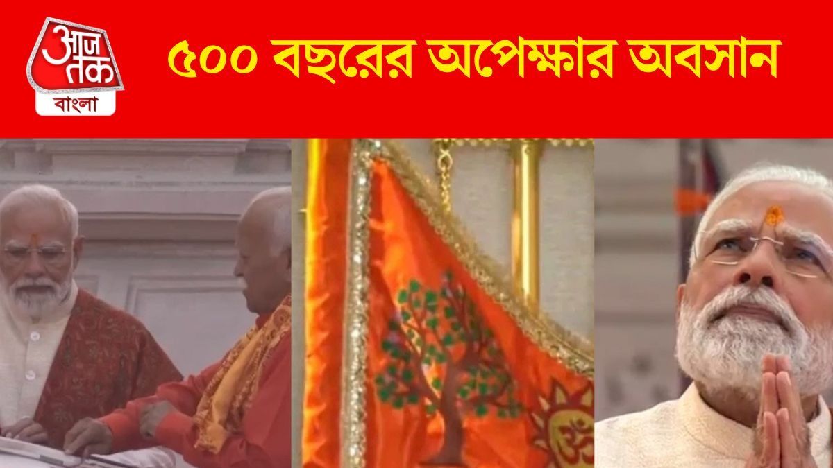  Ram Mandir PM Modi Flag Hoisting