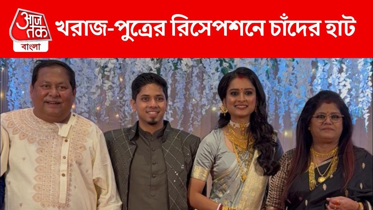ব্রাত্য বসু থেকে ঋতুপর্ণা, খরাজের ছেলের বিয়েতে তারকাদের মেলা