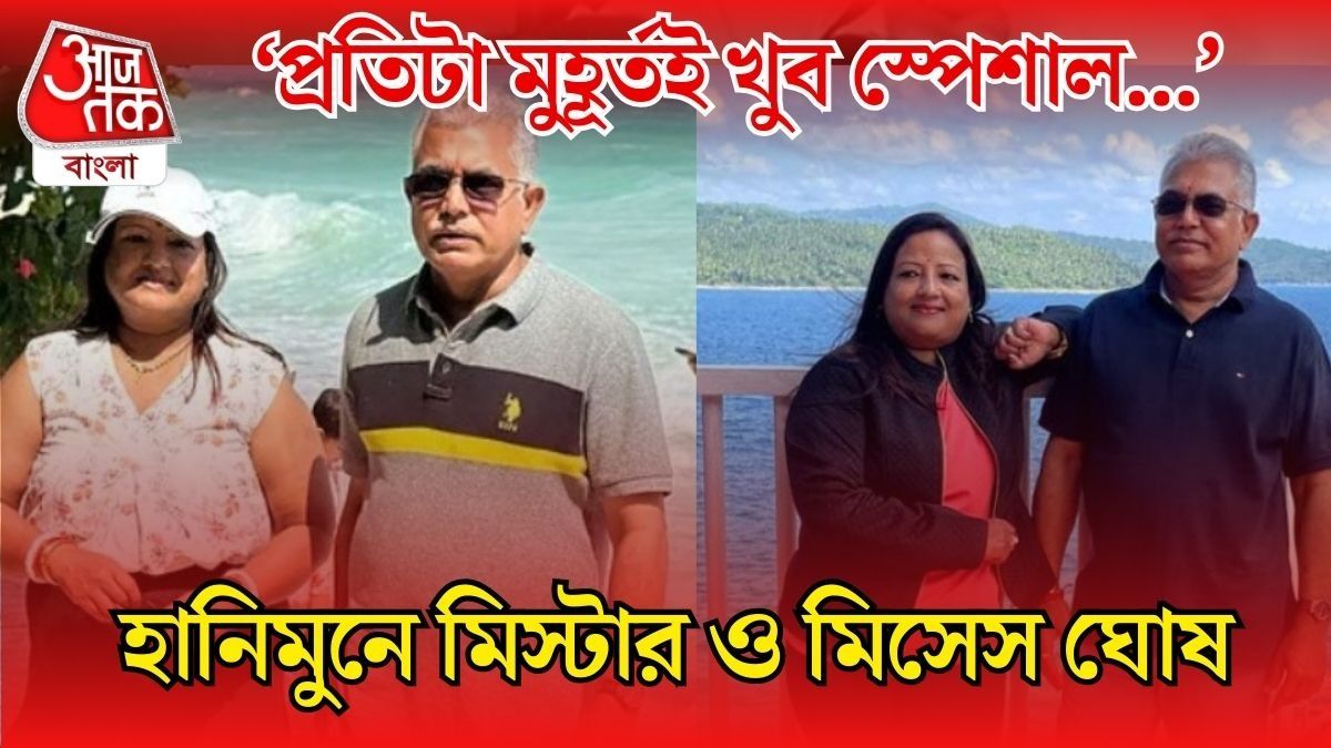 একদা RSS পাঠিয়েছিল, সেই আন্দামানেই দিলীপের হানিমুন, রইল প্রেমের সেই সব ছবি 
