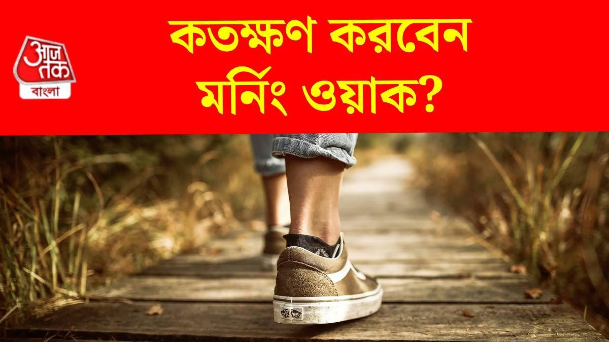 মর্নিং ওয়াক