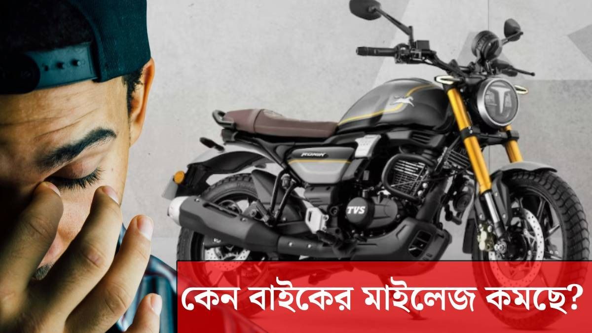 কেন বেশি তেল খাচ্ছে বাইক, সমাধান কীভাবে? রইল সেরা টিপস