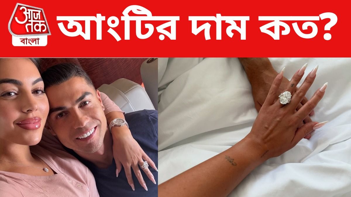 জর্জিনাকে কত টাকার আংটি দিয়ে প্রপোজ করলেন রোনাল্ডো? জানলে চমকে যাবেন