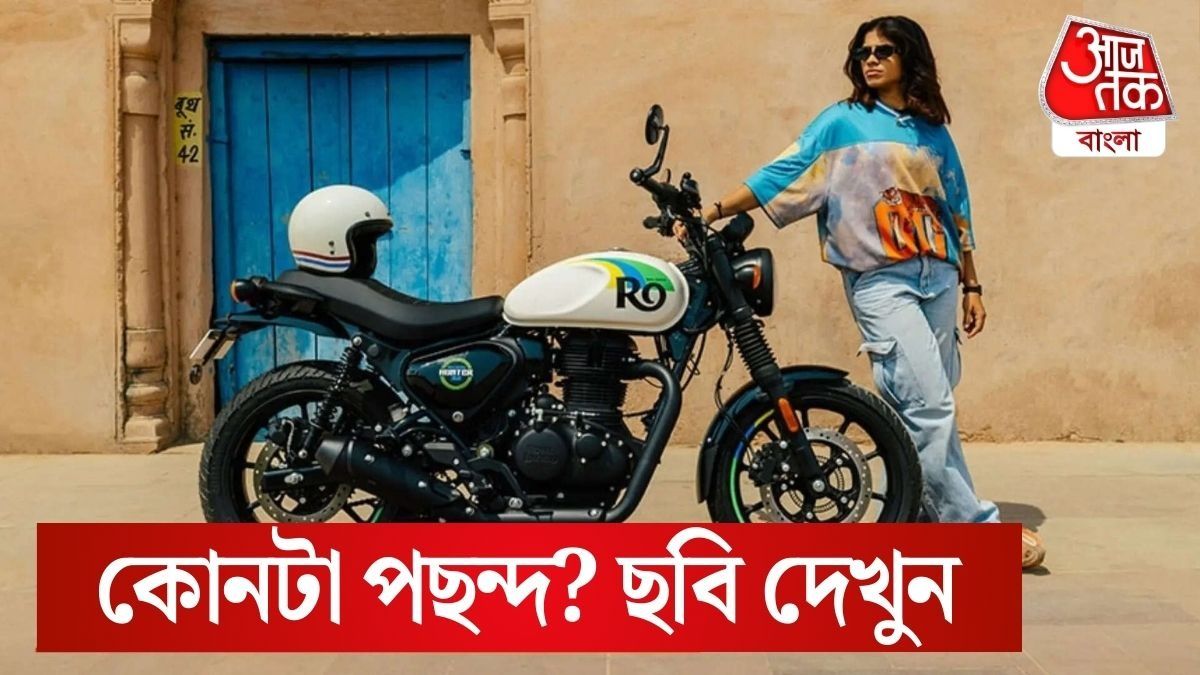 সবচেয়ে সস্তার Royal Enfield, Hunter 350 র কোন রঙটা আপনার পছন্দ?