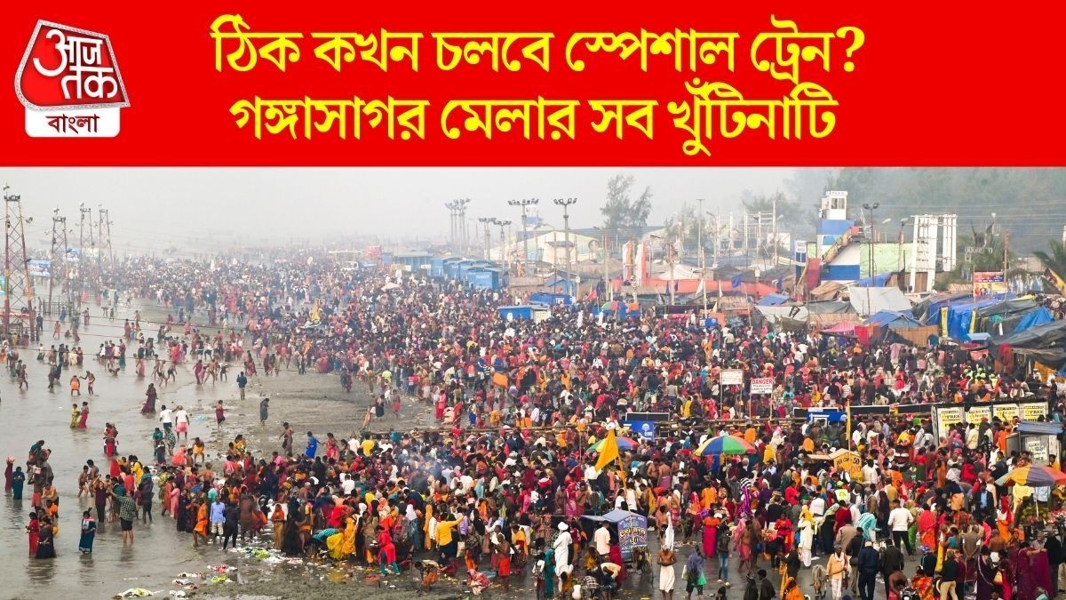 Gangasagar Mela 2026