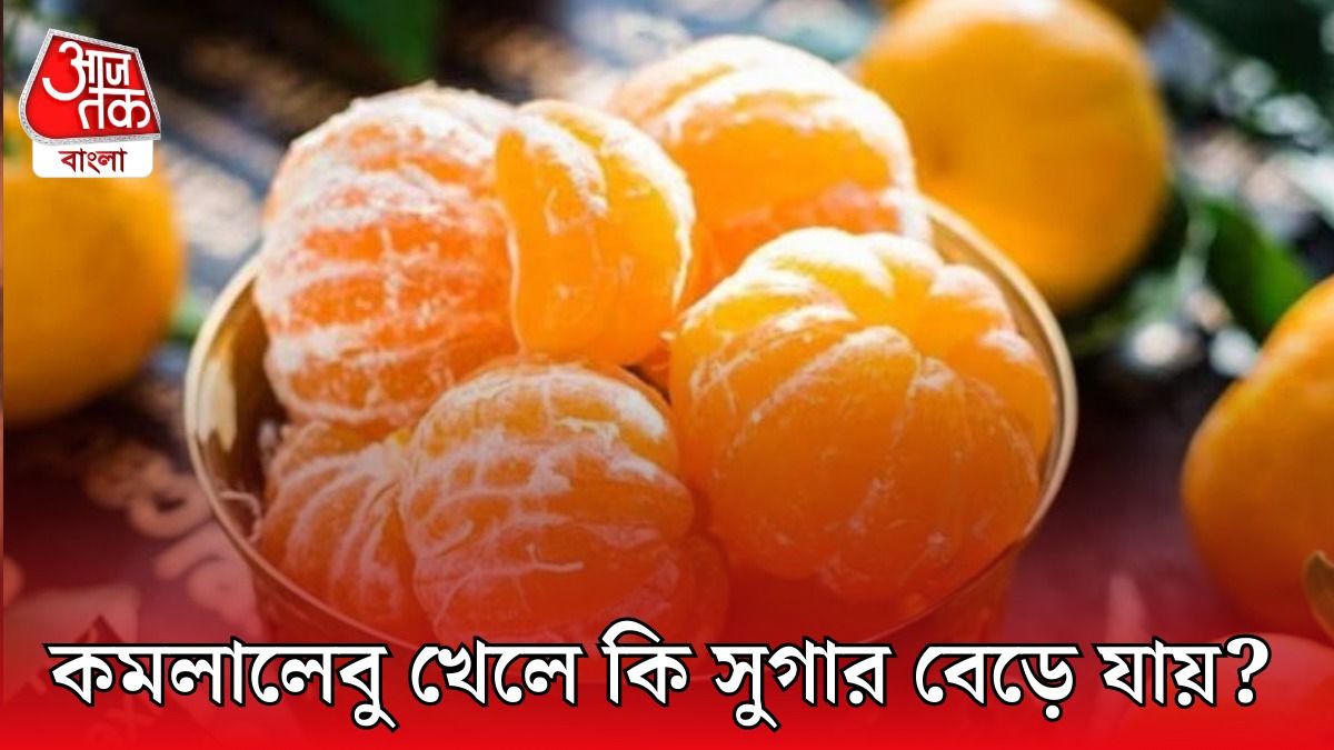 সুগারের রোগীরা কি শীতে কমলালেবু খেতে পারেন? জেনে নিন