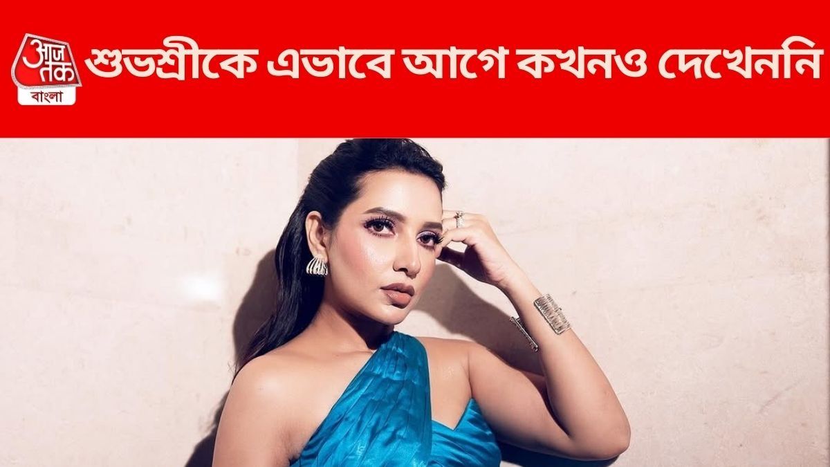 শুভশ্রীর এরকম ছবি আগে কোনওদিন দেখেননি, VIRAL নিমেষে