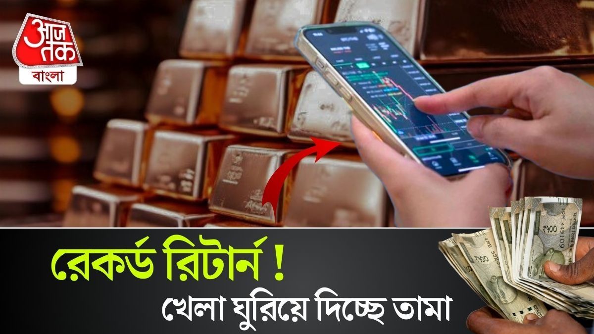 হঠাত্‍ তামায় প্রায় ৬৩% রিটার্ন , ভারতে ETF তো নেই, তাহলে উপায়?