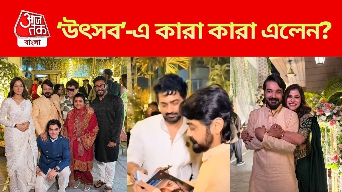 প্রসেনজিতের বাড়ির পার্টি