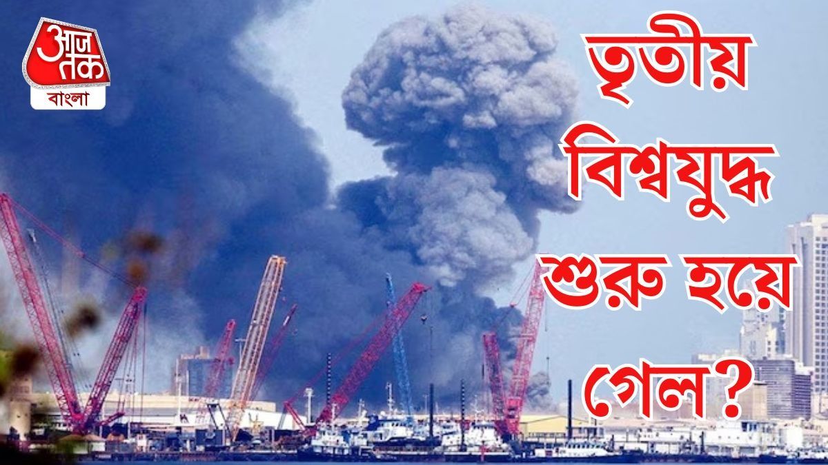 যুদ্ধে জড়িয়ে পড়ল প্রায় ১০ দেশ, এটাই কি World War III? 