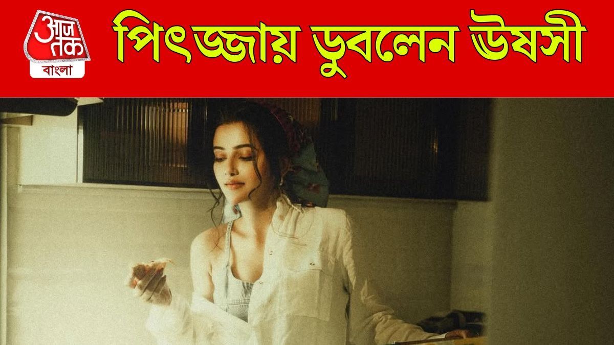 ডায়েট ভুলে পিৎজ্জায় মজলেন ঊষসী, নায়িকার সোয়াগে কাবু নেটপাড়া, PHOTOS
