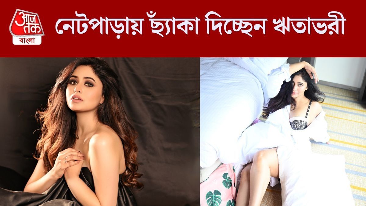 সাদা ব্রালেটে ঋতাভরীর বোল্ড ফটোশ্যুট, দেখুন 'বং ক্রাশ'-এর PHOTOS