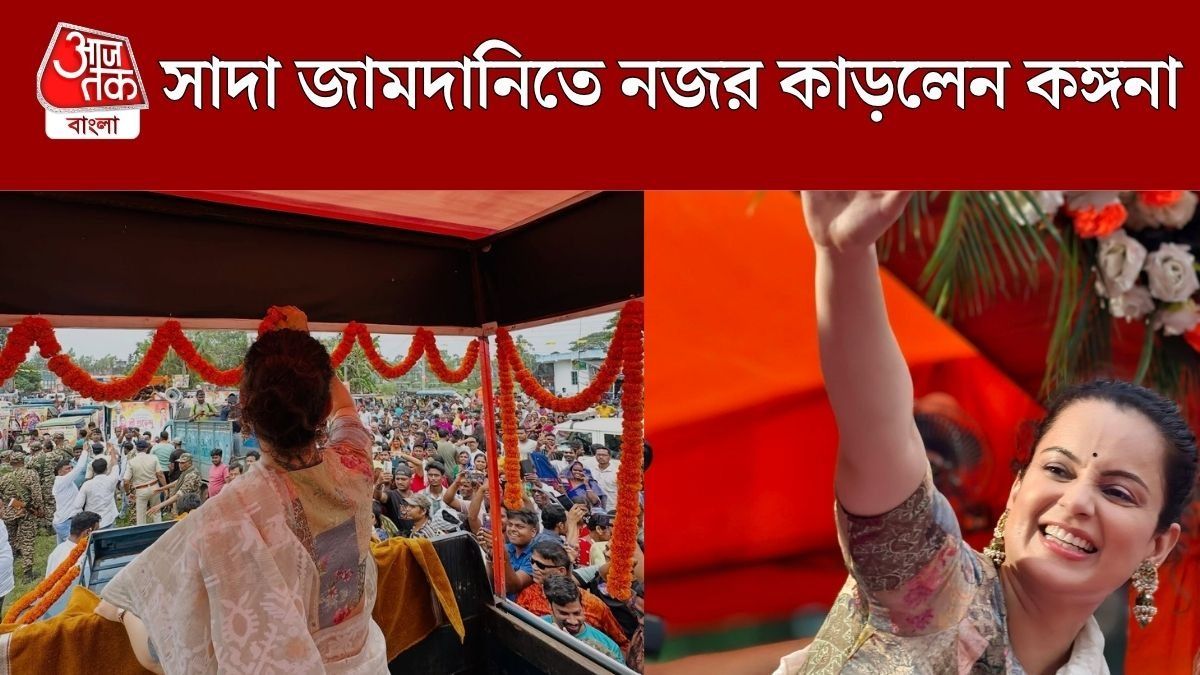 সাদা জামদানিতে কঙ্গনা, বঙ্গে ভোট প্রচারে এসে নজর কাড়লেন 'কুইন'
