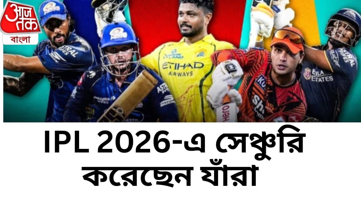 এখনও অবধি ৫ ব্যাটারের সেঞ্চুরি, IPL-এ দাপট দেখাচ্ছেন যাঁরা   