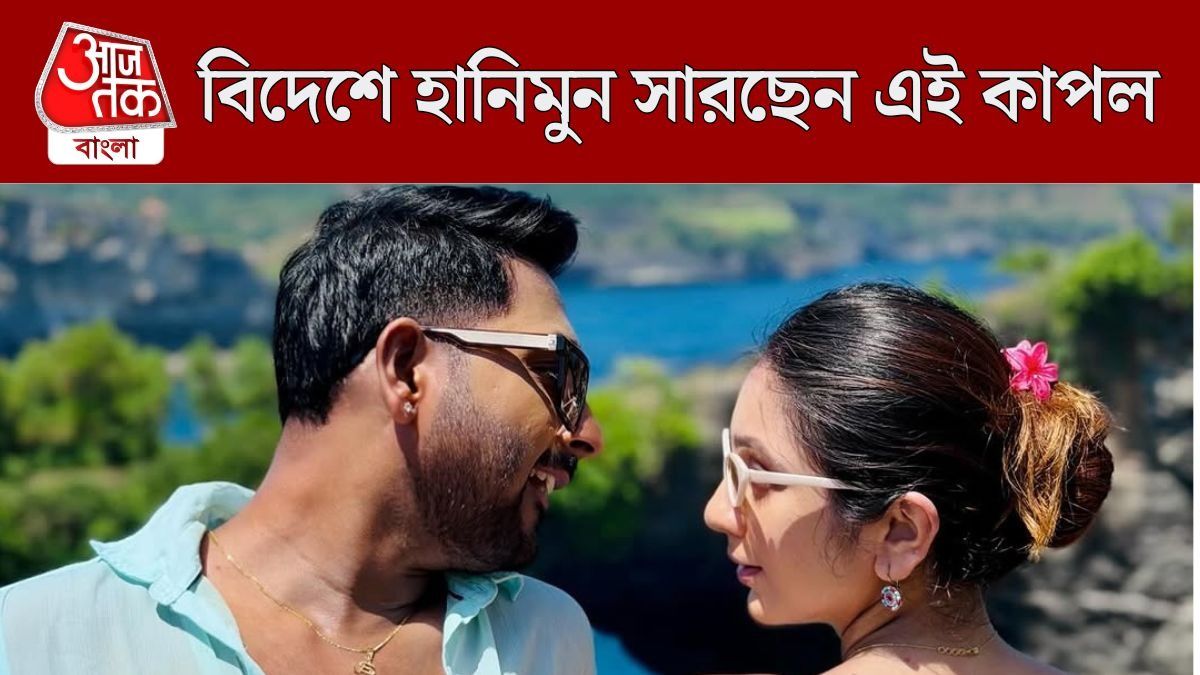 সি বিচে রোম্যান্টিক মুডে নব দম্পতি, বিদেশে হানিমুন সারছেন এই কাপল