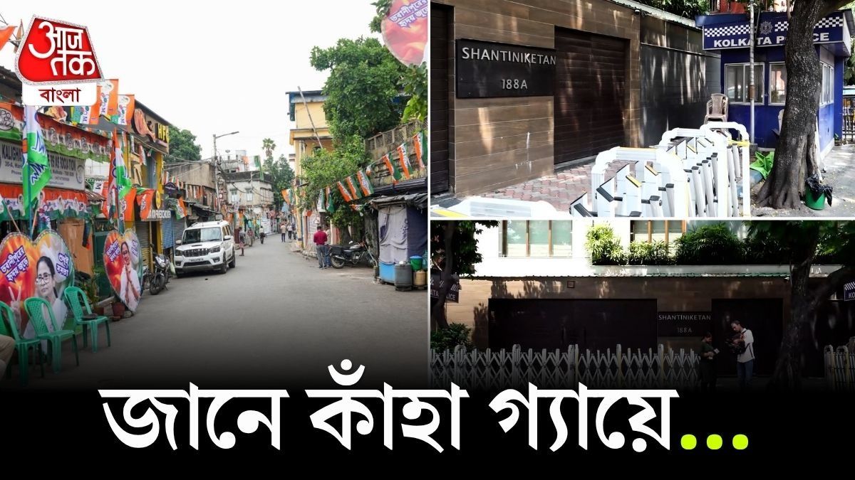 সেই সিকিউরিটি সব গেল কই? মমতা, অভিষেকের বাড়ির চত্বর কার্যত খালি, সব ছবি রইল 
