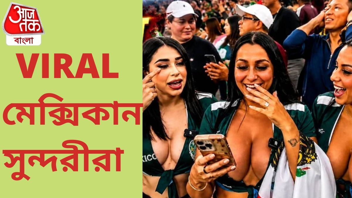 লাতিন সুন্দরীর শরীরী হিল্লোলে বিশ্বকাপের বোধন, Viral Video