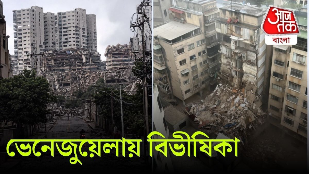 ভেনেজুয়েলায় ভূমিকম্প 
