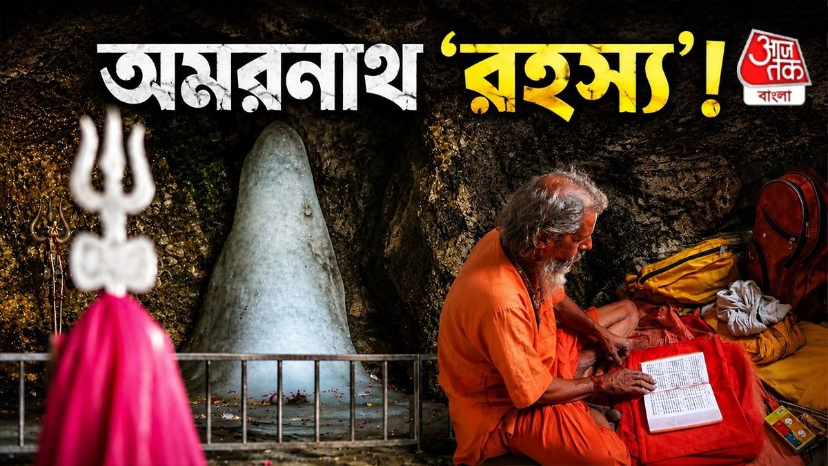 অমরনাথ যাত্রা ২০২৬