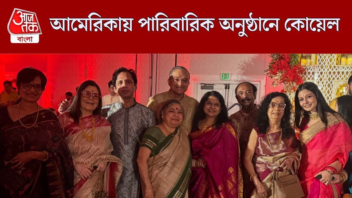 কোয়েল মল্লিক পরিবারের সঙ্গে