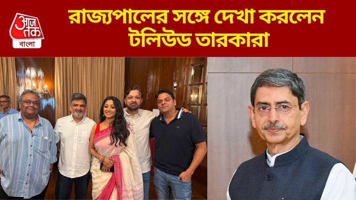 রাজ্যপাল-তারকা সাক্ষাৎ