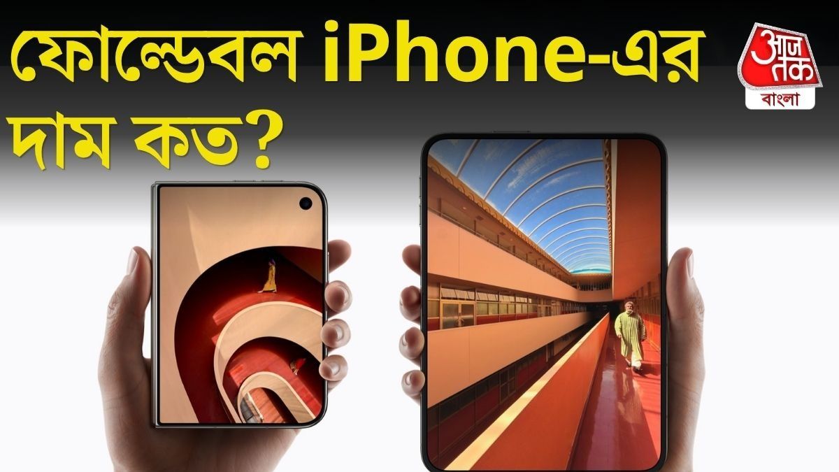 ভাঁজ করা যায় নয়া iPhone Duo, দাম কেমন? পুজোর মাসেই বিক্রি শুরু
