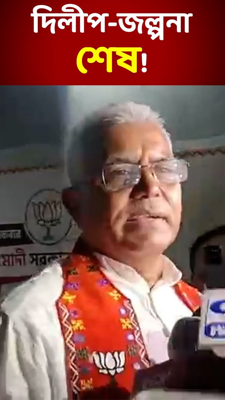 Dilip Ghosh