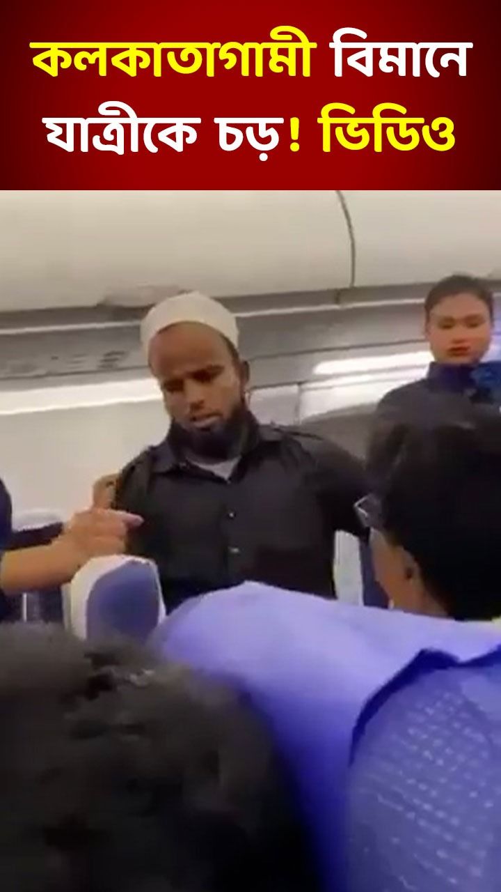 Fighting In Indigi Flight