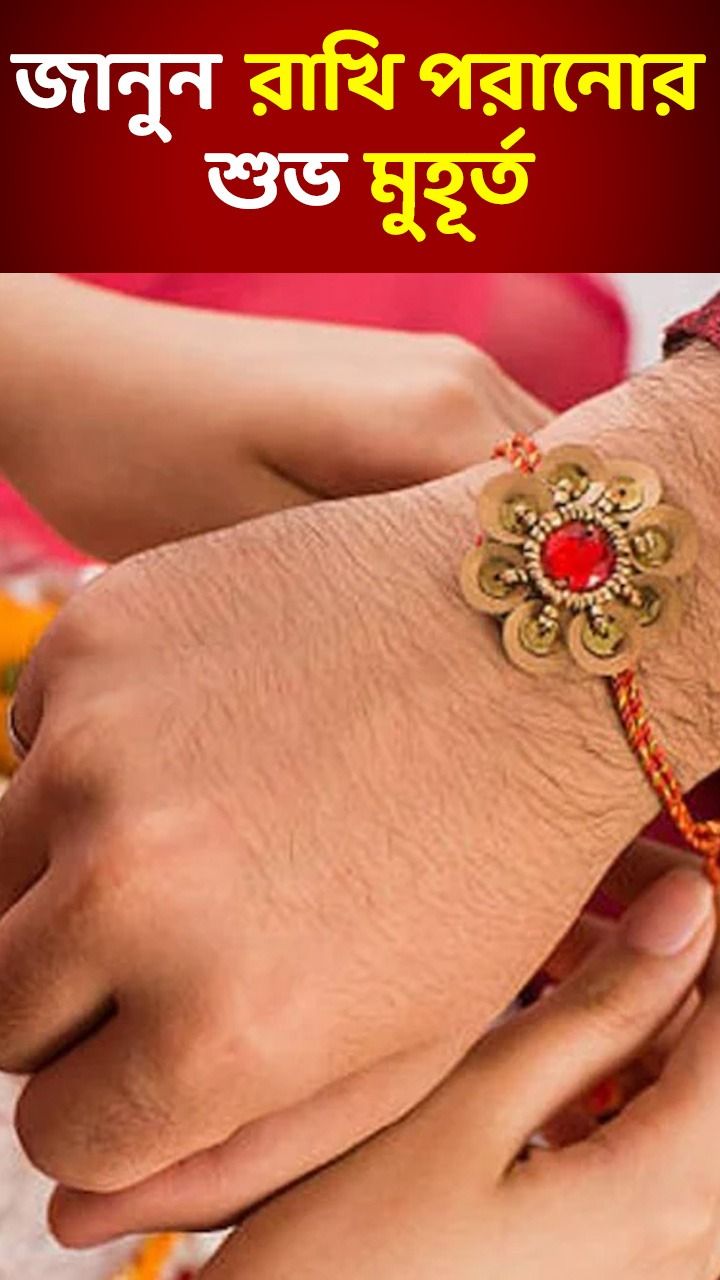 raksha bandhan 2025