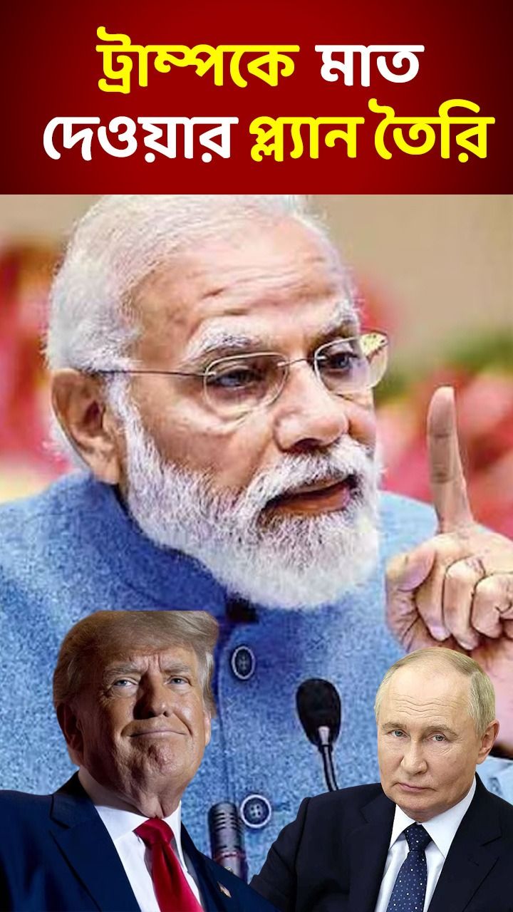 Narendra Modi,Donald Trump,Vladimir Putin