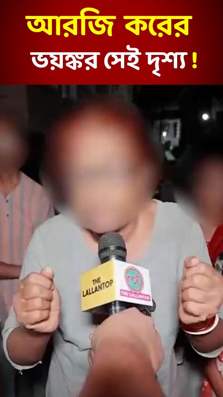 RG Kar Victims Family Reaction