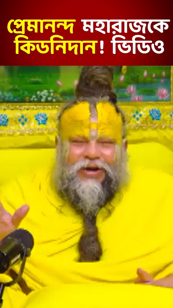 premanand maharaj viral video