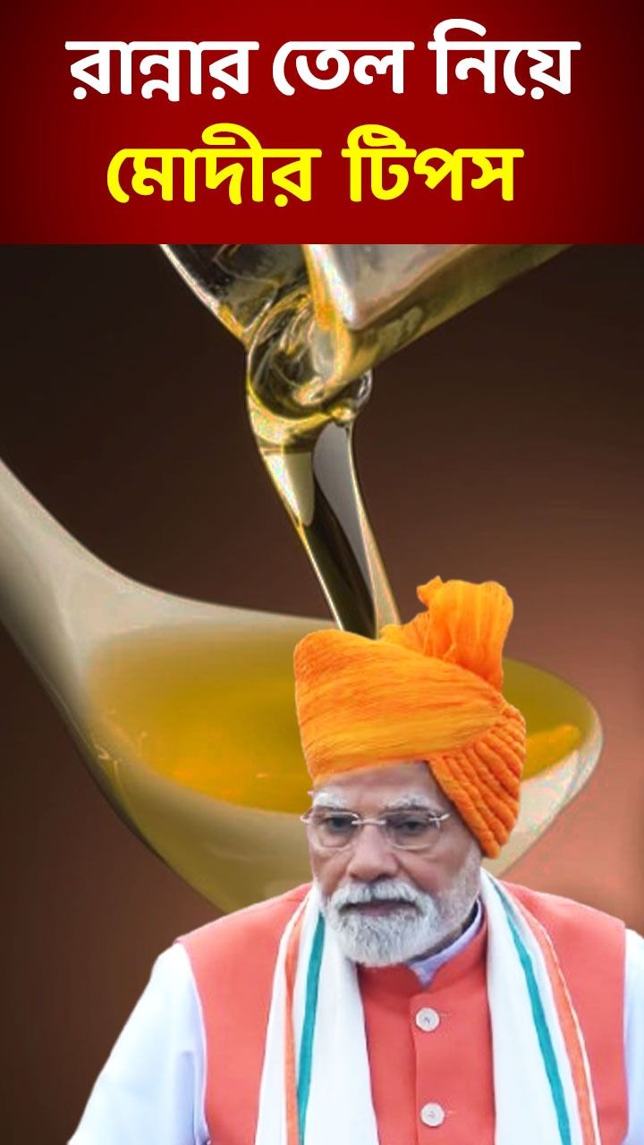 PM Modi On Obesity