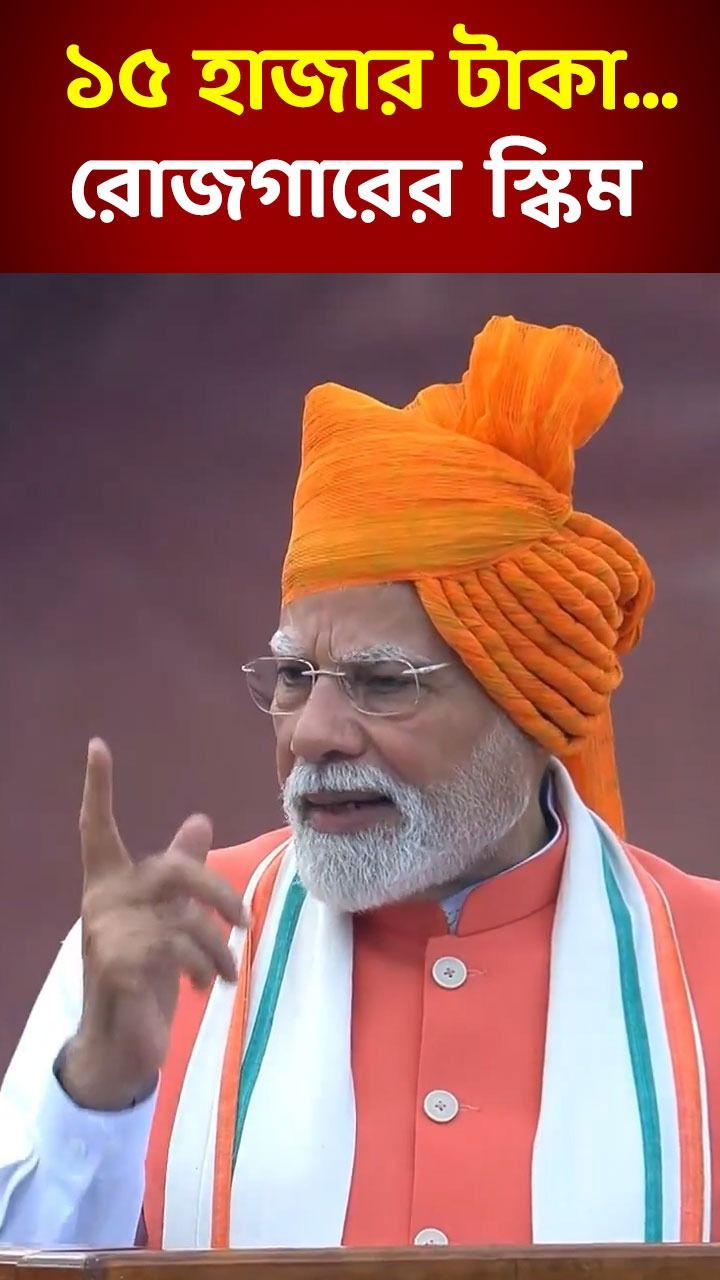 PM Modi Announce PM Viksit Bharat Rojgar Yojana